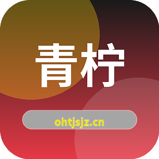 青柠影像 Logo